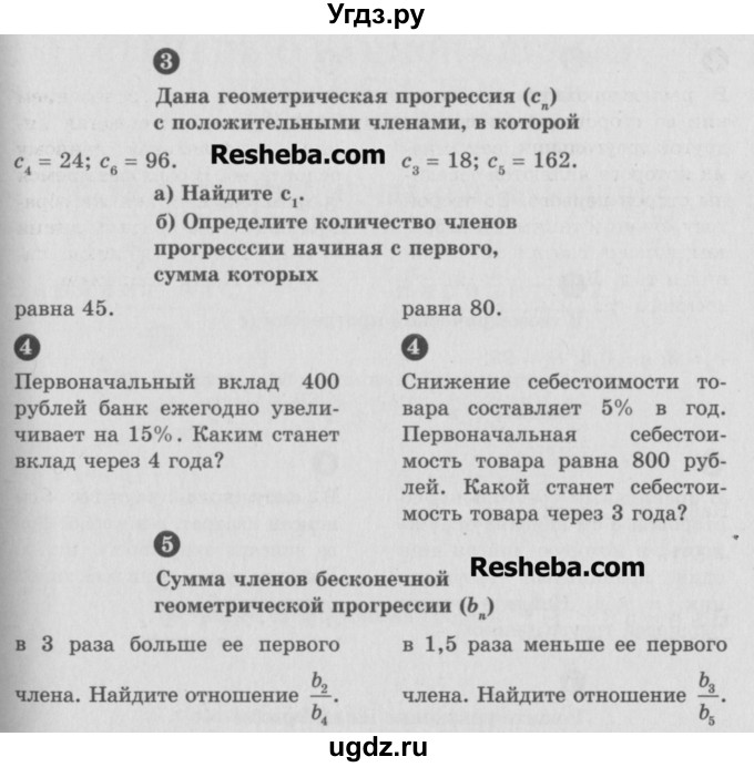 ГДЗ (Учебник) по алгебре 9 класс (самостоятельные и контрольные работы) А.П. Ершова / алгебра / контрольная работа / К-5 / Б1(продолжение 2)