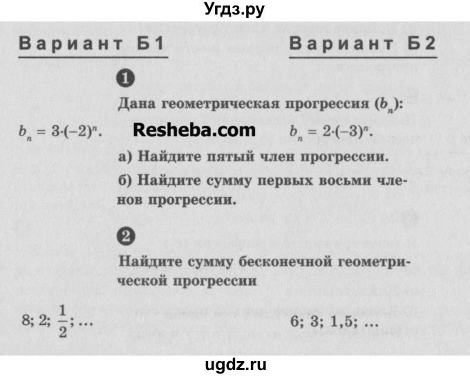 ГДЗ (Учебник) по алгебре 9 класс (самостоятельные и контрольные работы) А.П. Ершова / алгебра / контрольная работа / К-5 / Б2