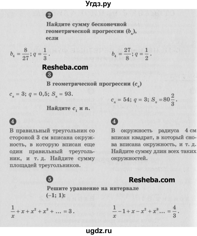 ГДЗ (Учебник) по алгебре 9 класс (самостоятельные и контрольные работы) А.П. Ершова / алгебра / контрольная работа / К-5 / В2(продолжение 2)