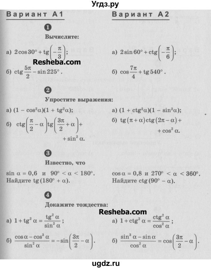 ГДЗ (Учебник) по алгебре 9 класс (самостоятельные и контрольные работы) А.П. Ершова / алгебра / контрольная работа / К-7 / А1