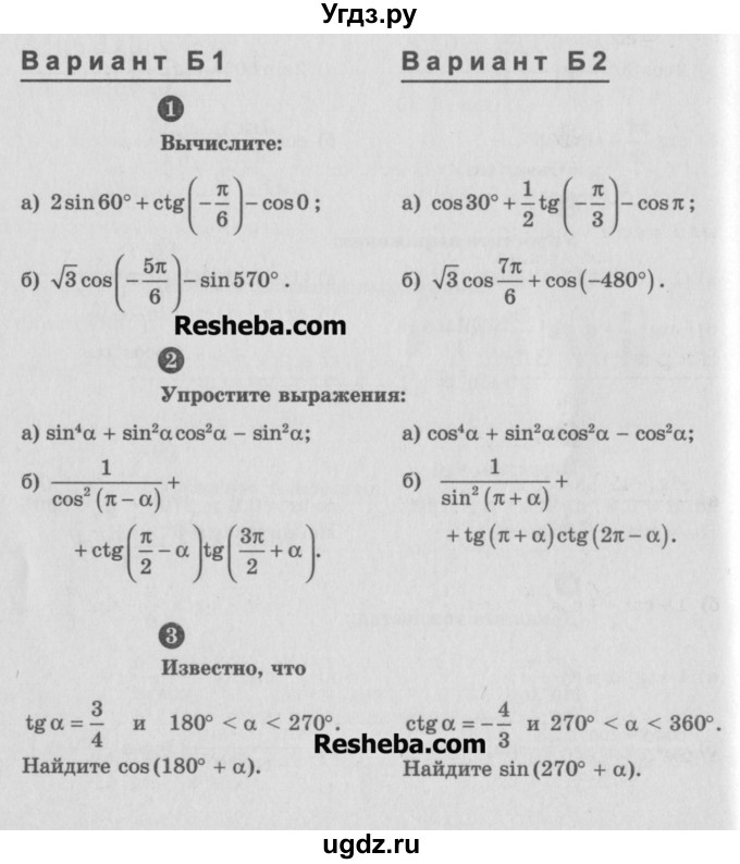 ГДЗ (Учебник) по алгебре 9 класс (самостоятельные и контрольные работы) А.П. Ершова / алгебра / контрольная работа / К-7 / Б2