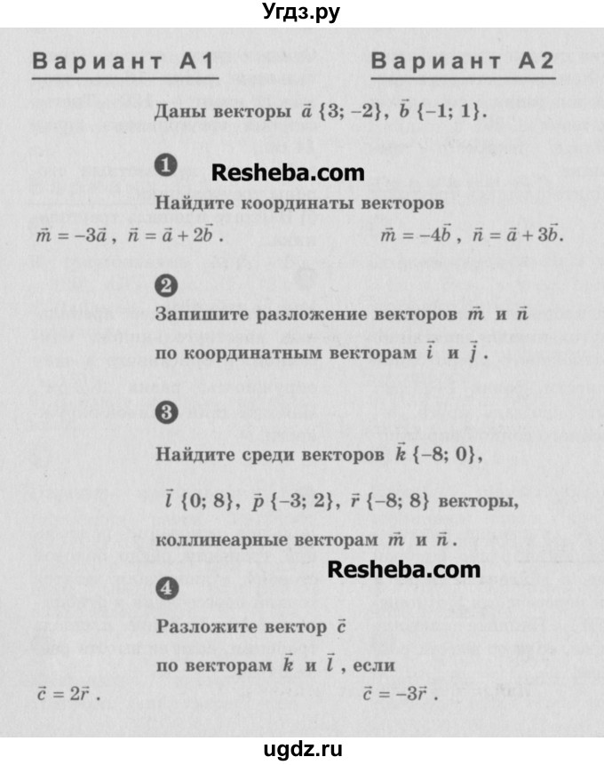 ГДЗ (Учебник) по алгебре 9 класс (самостоятельные и контрольные работы) А.П. Ершова / геометрия / Атанасян / самостоятельные работы / С-1 / А2
