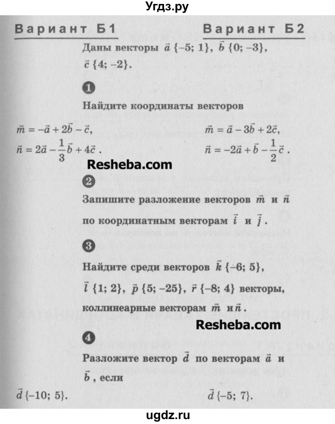 ГДЗ (Учебник) по алгебре 9 класс (самостоятельные и контрольные работы) А.П. Ершова / геометрия / Атанасян / самостоятельные работы / С-1 / Б2