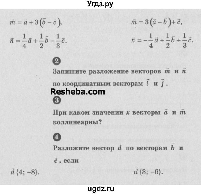 ГДЗ (Учебник) по алгебре 9 класс (самостоятельные и контрольные работы) А.П. Ершова / геометрия / Атанасян / самостоятельные работы / С-1 / В1(продолжение 2)