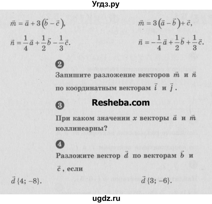 ГДЗ (Учебник) по алгебре 9 класс (самостоятельные и контрольные работы) А.П. Ершова / геометрия / Атанасян / самостоятельные работы / С-1 / В2(продолжение 2)