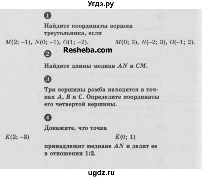 ГДЗ (Учебник) по алгебре 9 класс (самостоятельные и контрольные работы) А.П. Ершова / геометрия / Атанасян / самостоятельные работы / С-2 / В1(продолжение 2)