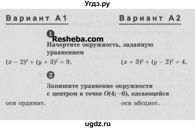 ГДЗ (Учебник) по алгебре 9 класс (самостоятельные и контрольные работы) А.П. Ершова / геометрия / Атанасян / самостоятельные работы / С-3 / А1