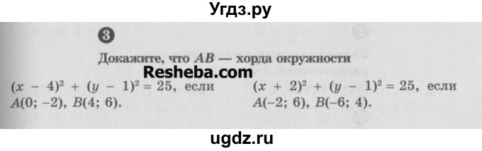 ГДЗ (Учебник) по алгебре 9 класс (самостоятельные и контрольные работы) А.П. Ершова / геометрия / Атанасян / самостоятельные работы / С-3 / А2(продолжение 2)
