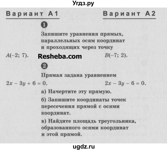 ГДЗ (Учебник) по алгебре 9 класс (самостоятельные и контрольные работы) А.П. Ершова / геометрия / Атанасян / самостоятельные работы / С-4 / А2
