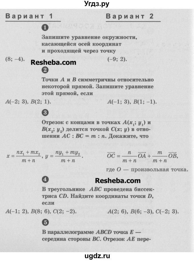 ГДЗ (Учебник) по алгебре 9 класс (самостоятельные и контрольные работы) А.П. Ершова / геометрия / Атанасян / самостоятельные работы / С-5 / В1