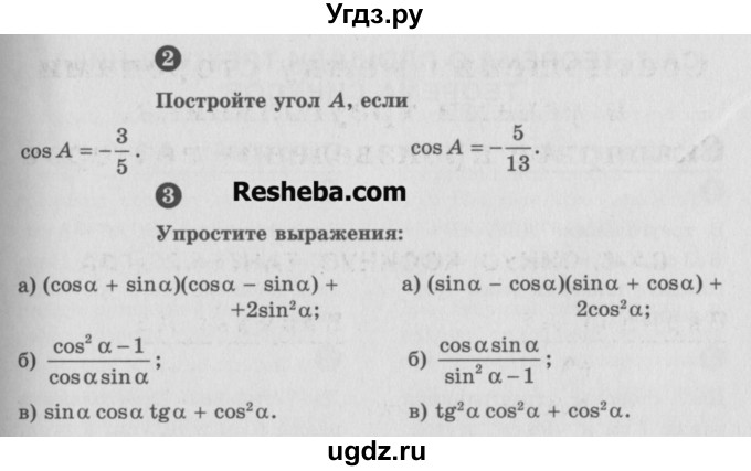 ГДЗ (Учебник) по алгебре 9 класс (самостоятельные и контрольные работы) А.П. Ершова / геометрия / Атанасян / самостоятельные работы / С-6 / Б2(продолжение 2)