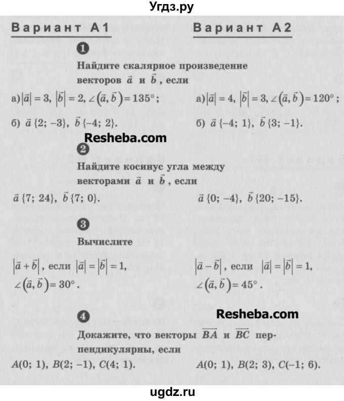 ГДЗ (Учебник) по алгебре 9 класс (самостоятельные и контрольные работы) А.П. Ершова / геометрия / Атанасян / самостоятельные работы / С-9 / А1