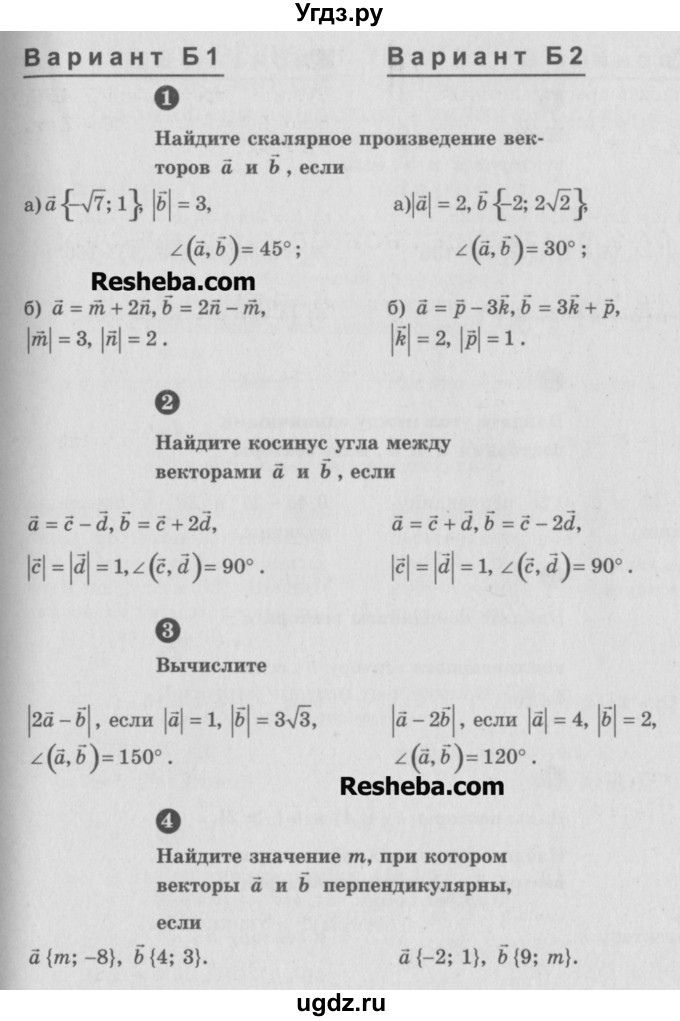 ГДЗ (Учебник) по алгебре 9 класс (самостоятельные и контрольные работы) А.П. Ершова / геометрия / Атанасян / самостоятельные работы / С-9 / Б1