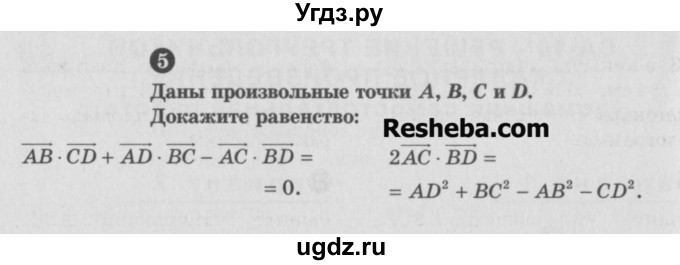 ГДЗ (Учебник) по алгебре 9 класс (самостоятельные и контрольные работы) А.П. Ершова / геометрия / Атанасян / самостоятельные работы / С-10 / В1(продолжение 2)
