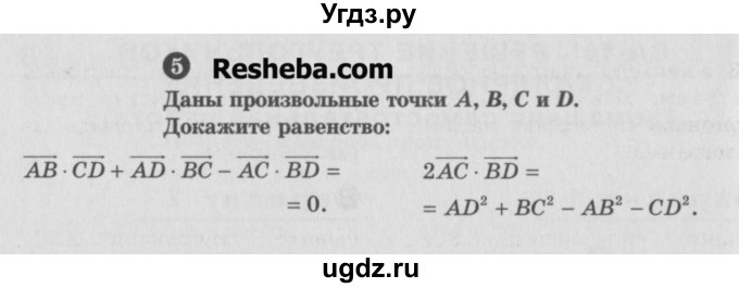 ГДЗ (Учебник) по алгебре 9 класс (самостоятельные и контрольные работы) А.П. Ершова / геометрия / Атанасян / самостоятельные работы / С-10 / В2(продолжение 2)