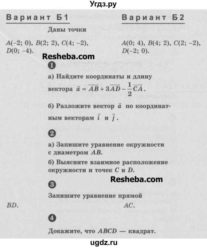 ГДЗ (Учебник) по алгебре 9 класс (самостоятельные и контрольные работы) А.П. Ершова / геометрия / Атанасян / контрольные работы / К-1 / Б1