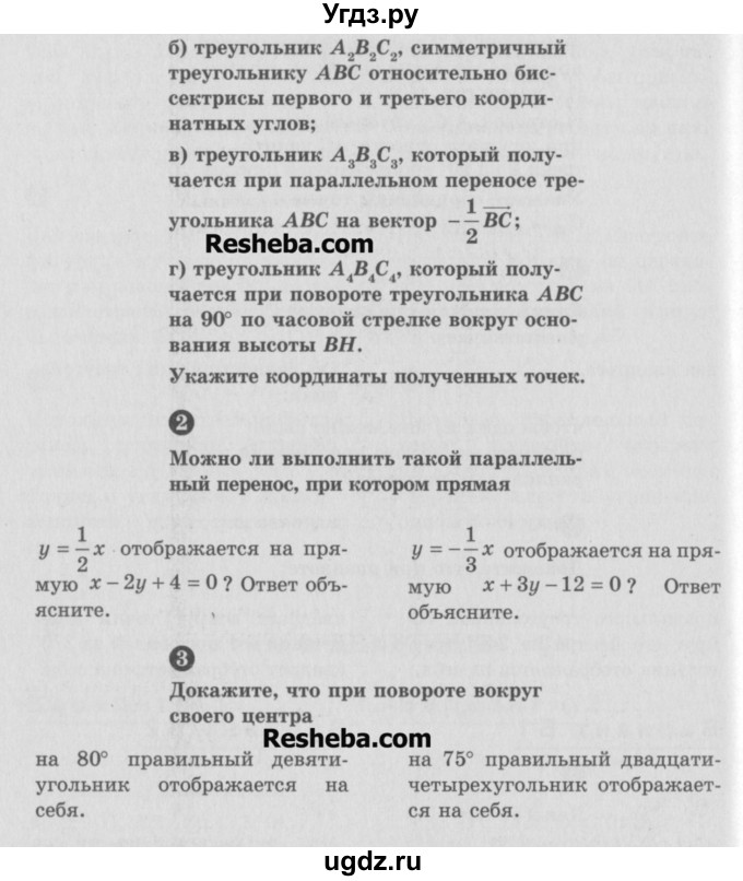ГДЗ (Учебник) по алгебре 9 класс (самостоятельные и контрольные работы) А.П. Ершова / геометрия / Атанасян / контрольные работы / К-4 / Б1(продолжение 2)