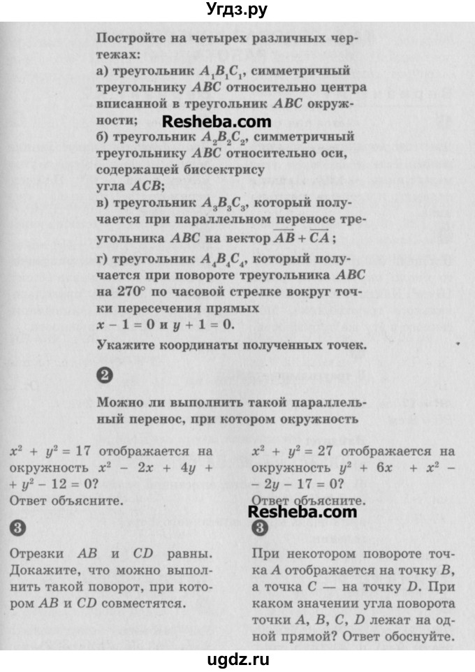 ГДЗ (Учебник) по алгебре 9 класс (самостоятельные и контрольные работы) А.П. Ершова / геометрия / Атанасян / контрольные работы / К-4 / В1(продолжение 2)