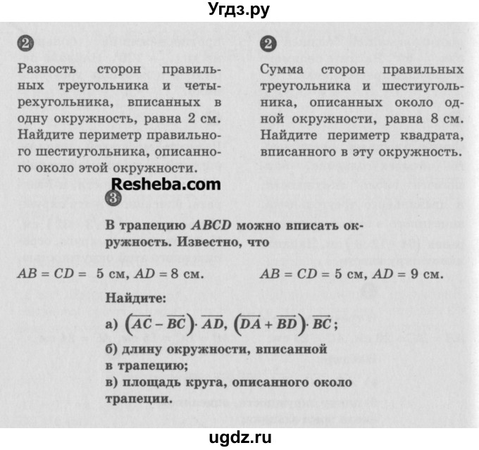 ГДЗ (Учебник) по алгебре 9 класс (самостоятельные и контрольные работы) А.П. Ершова / геометрия / Атанасян / контрольные работы / К-5 / В1(продолжение 2)
