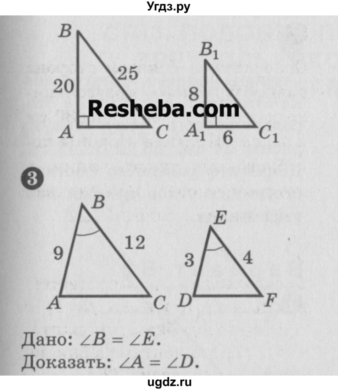 ГДЗ (Учебник) по алгебре 9 класс (самостоятельные и контрольные работы) А.П. Ершова / геометрия / Погорелов / самостоятельные работы / С-2 / А1(продолжение 2)