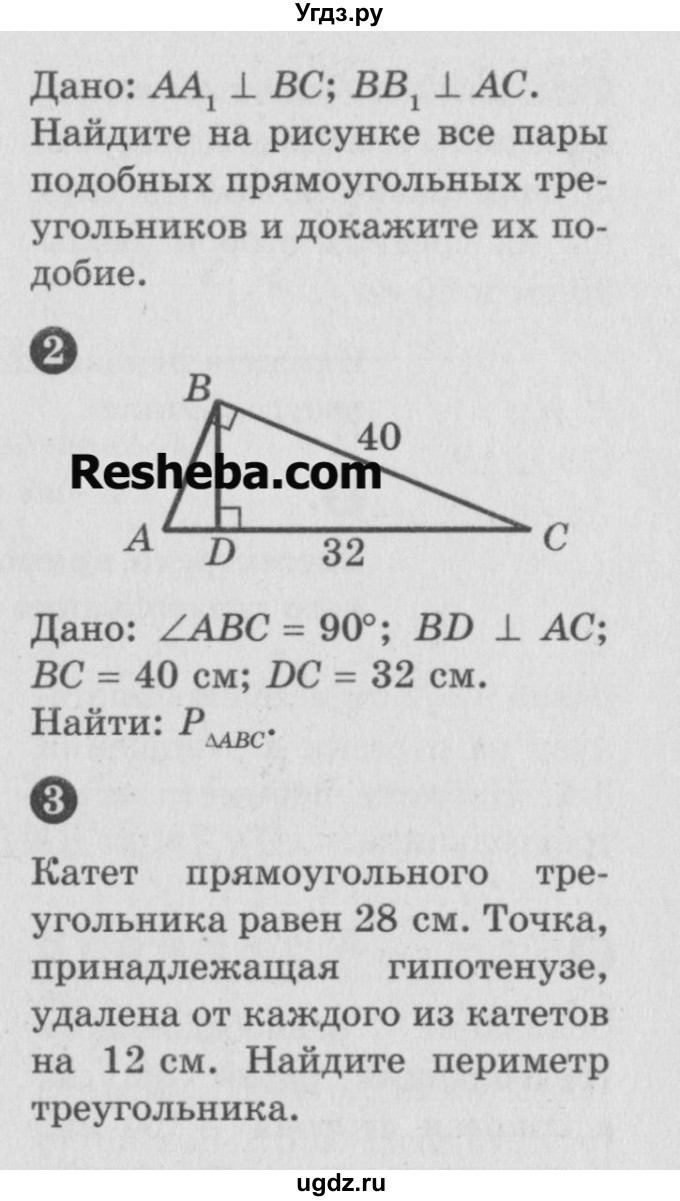ГДЗ (Учебник) по алгебре 9 класс (самостоятельные и контрольные работы) А.П. Ершова / геометрия / Погорелов / самостоятельные работы / С-3 / В2(продолжение 2)
