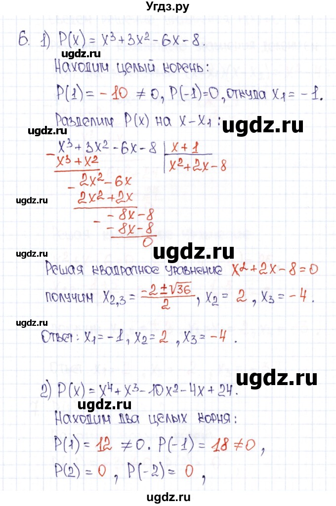 ГДЗ (Решебник) по алгебре 9 класс (рабочая тетрадь) Ю.М. Колягин / страница / 10