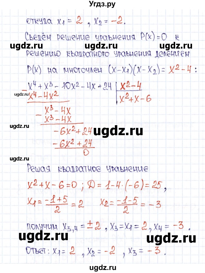 ГДЗ (Решебник) по алгебре 9 класс (рабочая тетрадь) Ю.М. Колягин / страница / 10(продолжение 2)