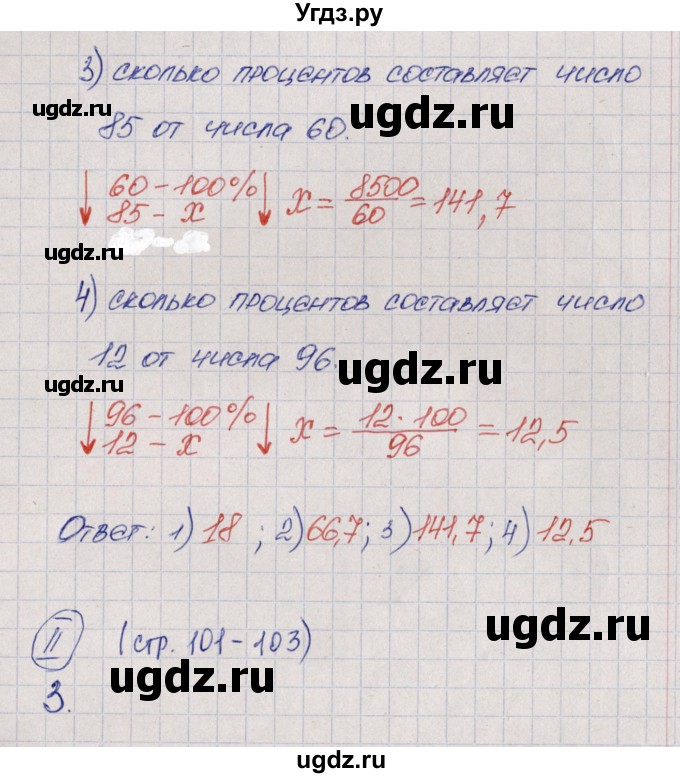 ГДЗ (Решебник) по алгебре 9 класс (рабочая тетрадь) Ю.М. Колягин / страница / 101
