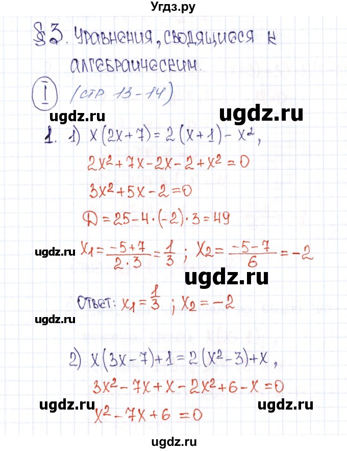 ГДЗ (Решебник) по алгебре 9 класс (рабочая тетрадь) Ю.М. Колягин / страница / 13