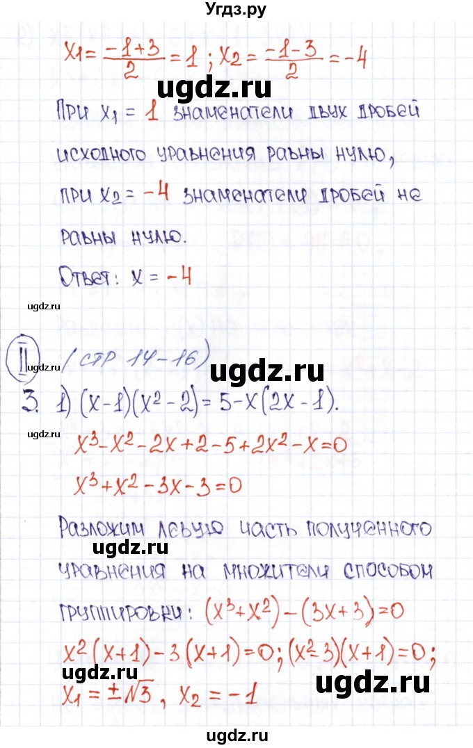 ГДЗ (Решебник) по алгебре 9 класс (рабочая тетрадь) Ю.М. Колягин / страница / 14(продолжение 2)
