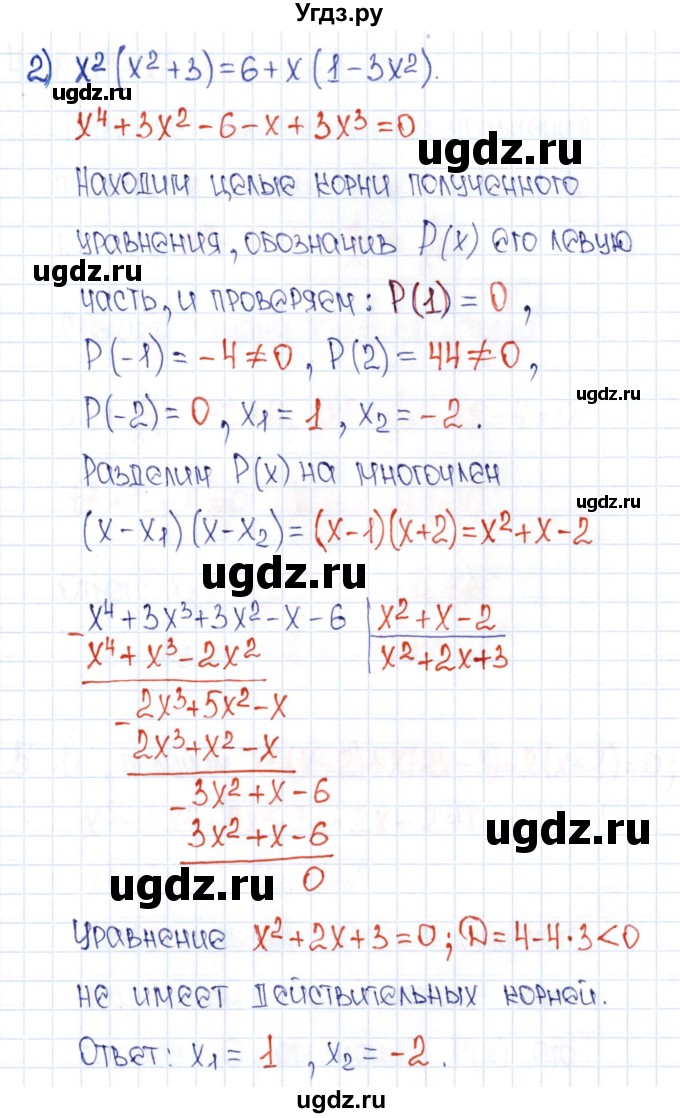 ГДЗ (Решебник) по алгебре 9 класс (рабочая тетрадь) Ю.М. Колягин / страница / 14(продолжение 3)