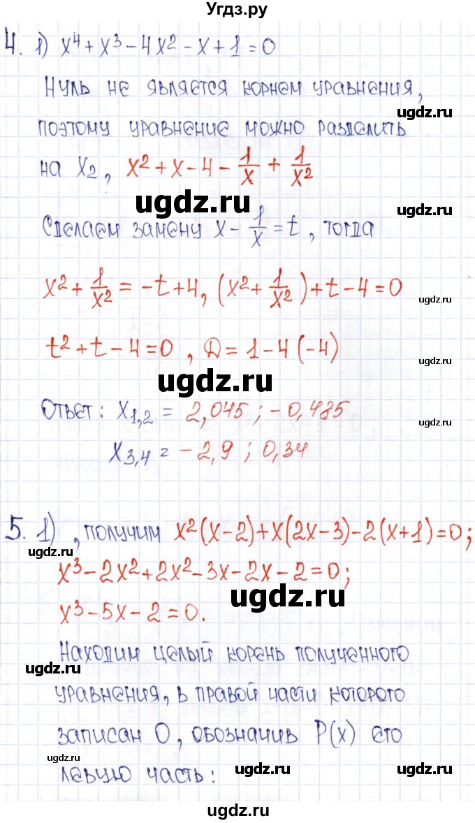 ГДЗ (Решебник) по алгебре 9 класс (рабочая тетрадь) Ю.М. Колягин / страница / 15