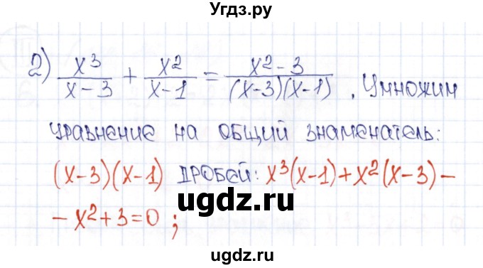 ГДЗ (Решебник) по алгебре 9 класс (рабочая тетрадь) Ю.М. Колягин / страница / 16