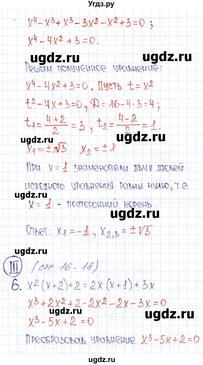 ГДЗ (Решебник) по алгебре 9 класс (рабочая тетрадь) Ю.М. Колягин / страница / 16(продолжение 2)