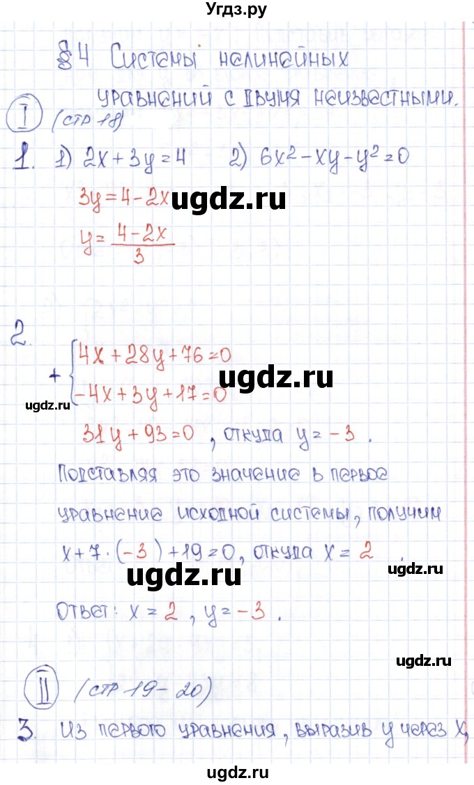 ГДЗ (Решебник) по алгебре 9 класс (рабочая тетрадь) Ю.М. Колягин / страница / 18