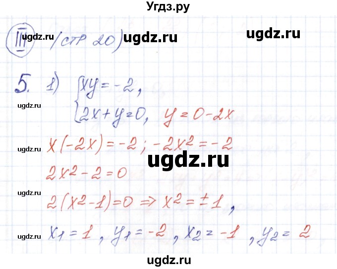 ГДЗ (Решебник) по алгебре 9 класс (рабочая тетрадь) Ю.М. Колягин / страница / 20