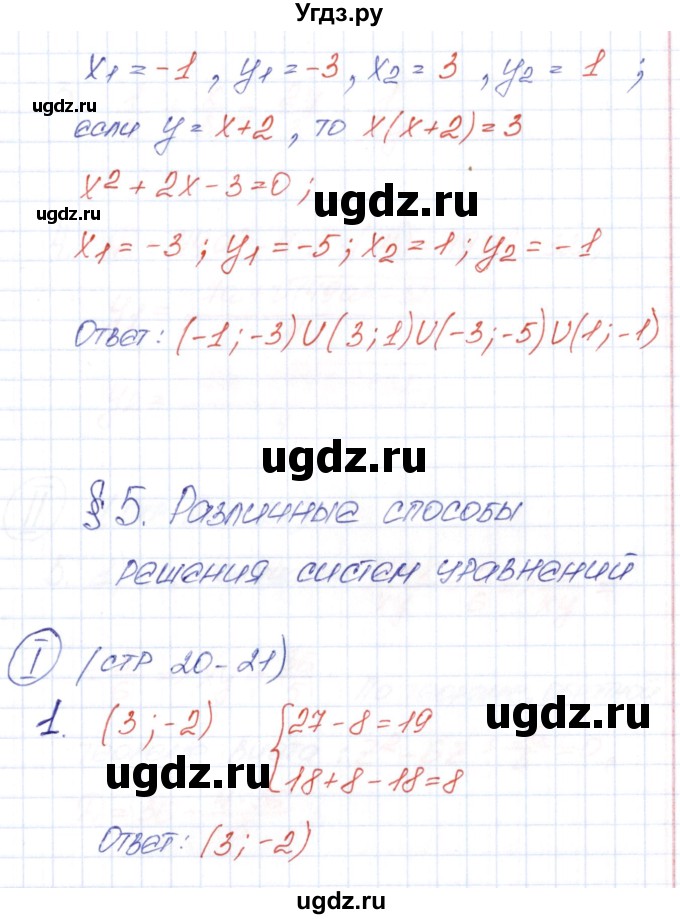 ГДЗ (Решебник) по алгебре 9 класс (рабочая тетрадь) Ю.М. Колягин / страница / 20(продолжение 3)