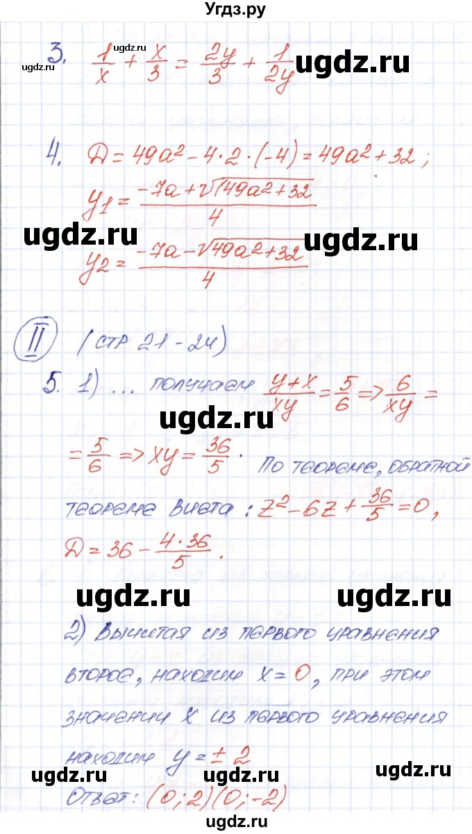 ГДЗ (Решебник) по алгебре 9 класс (рабочая тетрадь) Ю.М. Колягин / страница / 21(продолжение 2)