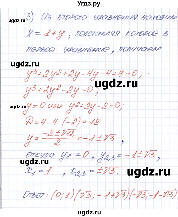 ГДЗ (Решебник) по алгебре 9 класс (рабочая тетрадь) Ю.М. Колягин / страница / 21(продолжение 3)