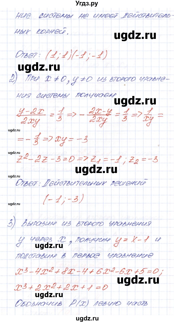 ГДЗ (Решебник) по алгебре 9 класс (рабочая тетрадь) Ю.М. Колягин / страница / 22(продолжение 2)