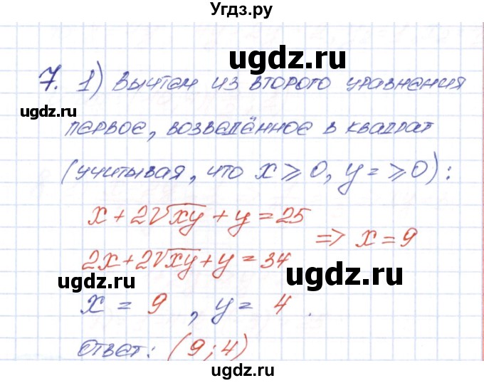 ГДЗ (Решебник) по алгебре 9 класс (рабочая тетрадь) Ю.М. Колягин / страница / 23