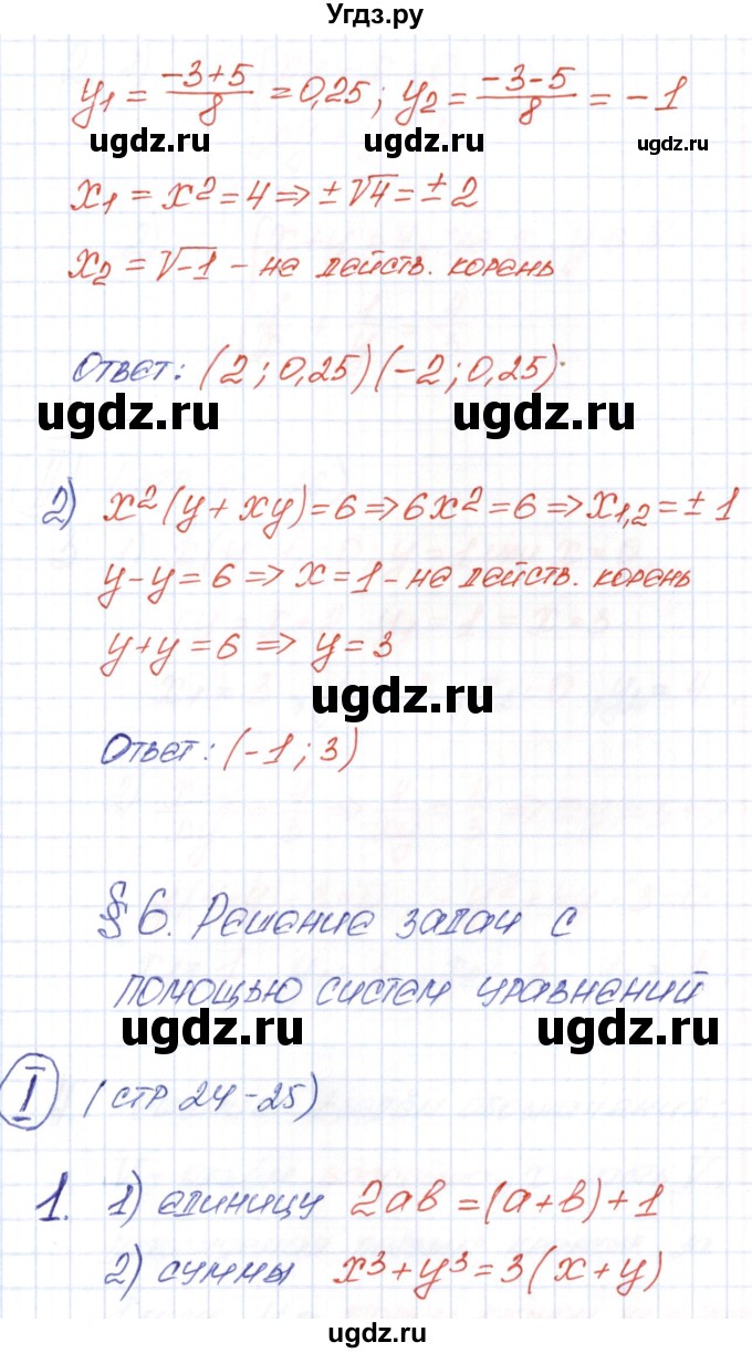 ГДЗ (Решебник) по алгебре 9 класс (рабочая тетрадь) Ю.М. Колягин / страница / 24(продолжение 2)