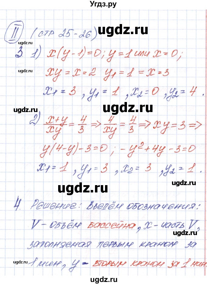 ГДЗ (Решебник) по алгебре 9 класс (рабочая тетрадь) Ю.М. Колягин / страница / 25