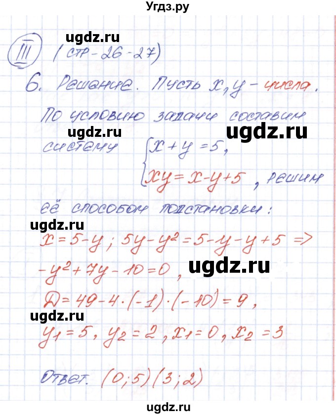 ГДЗ (Решебник) по алгебре 9 класс (рабочая тетрадь) Ю.М. Колягин / страница / 26