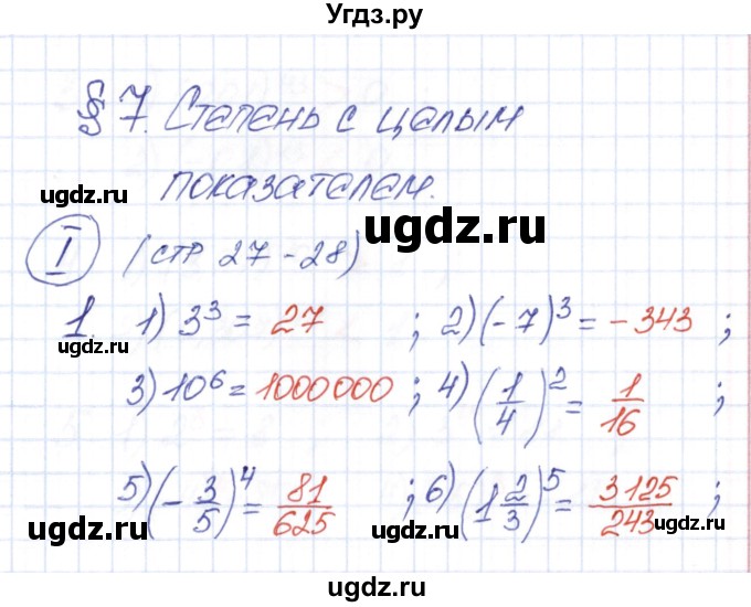 ГДЗ (Решебник) по алгебре 9 класс (рабочая тетрадь) Ю.М. Колягин / страница / 27