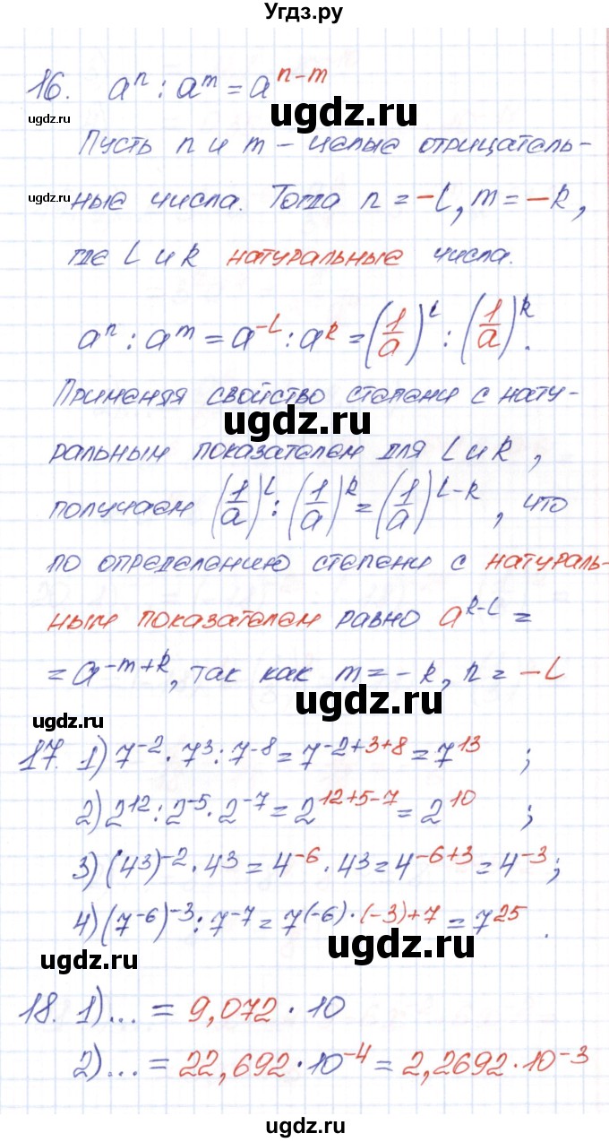 ГДЗ (Решебник) по алгебре 9 класс (рабочая тетрадь) Ю.М. Колягин / страница / 29