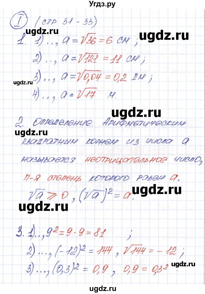 ГДЗ (Решебник) по алгебре 9 класс (рабочая тетрадь) Ю.М. Колягин / страница / 31(продолжение 2)