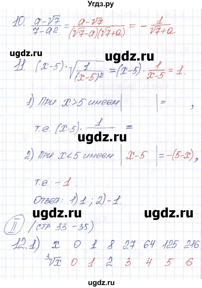 ГДЗ (Решебник) по алгебре 9 класс (рабочая тетрадь) Ю.М. Колягин / страница / 33