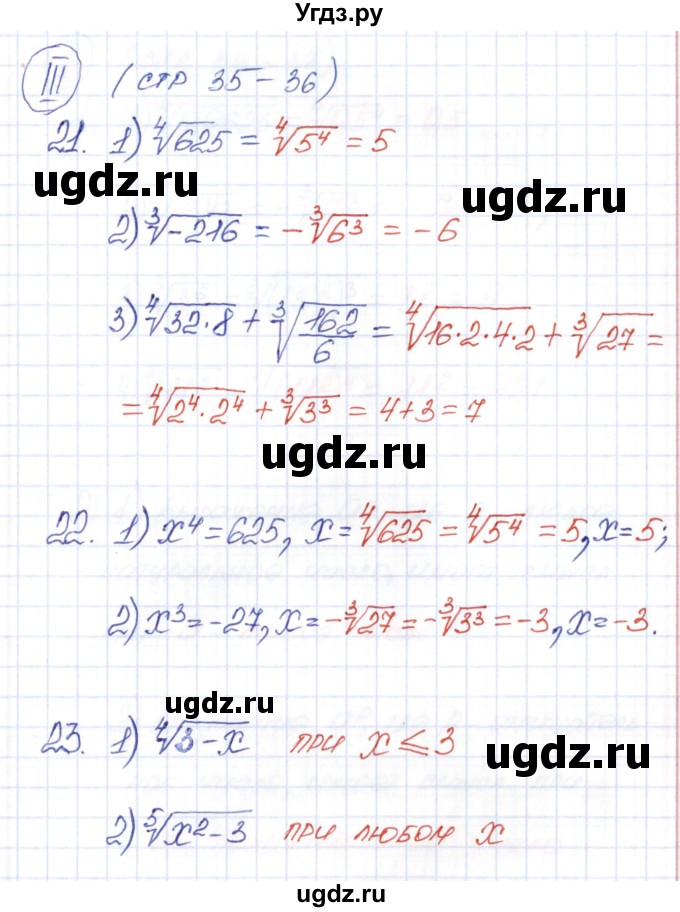ГДЗ (Решебник) по алгебре 9 класс (рабочая тетрадь) Ю.М. Колягин / страница / 35(продолжение 2)