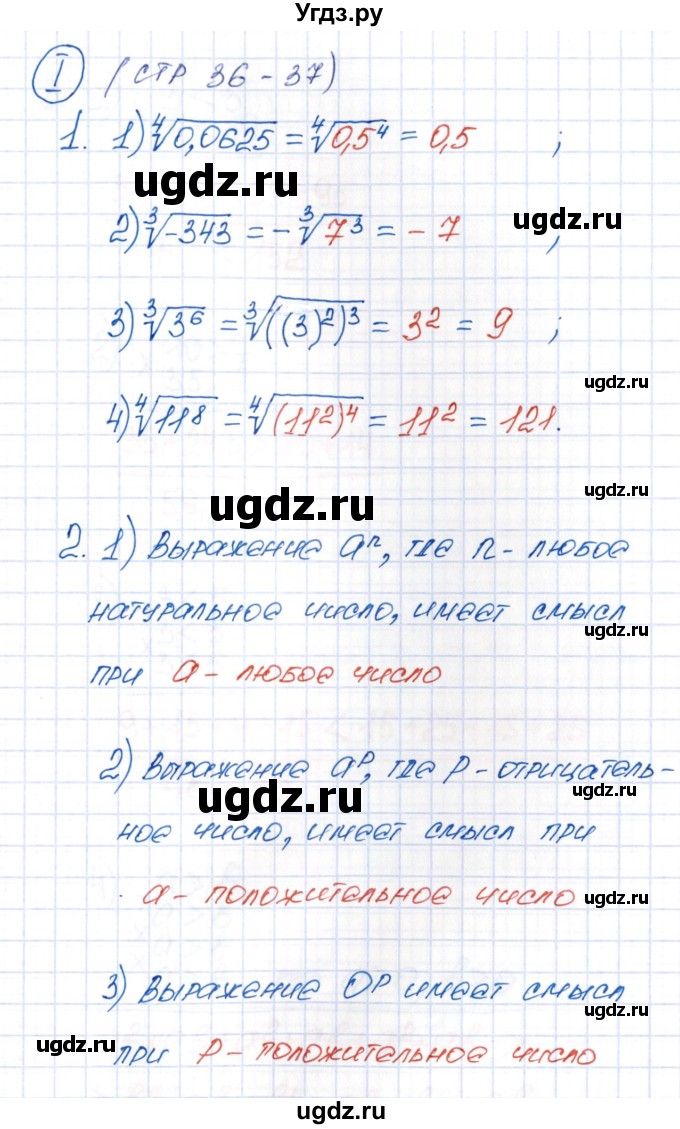 ГДЗ (Решебник) по алгебре 9 класс (рабочая тетрадь) Ю.М. Колягин / страница / 36(продолжение 2)